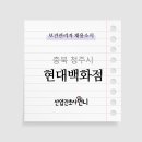 한무쇼핑(주)충청점