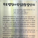 무오 법정사 항일운동 발상지 이미지