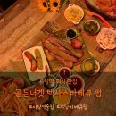골든카우 | 사당역회식 맛집 골든너겟 텍사스바베큐 펍 후기｜브리스킷 비프 플래터가 맛있는 미국 감성 바베큐