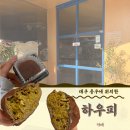 경상감영공원 야외화장실 | 내돈내산 대구 두쫀쿠 파는 카페, 종로 ‘하우피’ 두바이쫀득쿠키 솔직후기