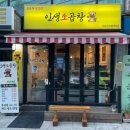 종암8 | 길음역 맛집 인생소곱창 종암점