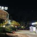 흑염소명가 이미지
