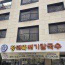 황태뚝배기 - 서산시 남문5로 29 | 황태뚝배기