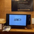 삼봉가 이미지
