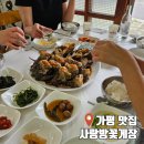 위곡1리 마을회관 | 가평 찐 맛집 최고의 사랑방꽃게장 가평 청평 맛집
