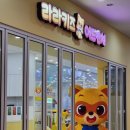 라라키즈어드벤처부평 이미지