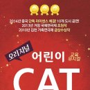 어린이 CAT 이미지