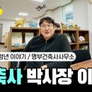 박건축사사무소
