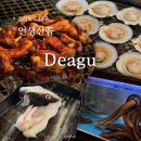 인생산꼼 | 대구 칠곡 운암지 맛집 인생산꼼, 수족관에서 바로 잡아주는 곰장어