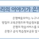 은평어린이영어도서관 (평생학습관 1층) 이미지