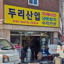 두리냉동산업