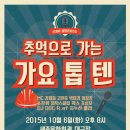 가요톱텐 이미지