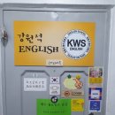 이젠영어교습소 | 영어 울렁증 탈출 우리 아이 눈빛이 달라졌어요 감동 그 자체인 고척동영어학원 강원석영어교습소