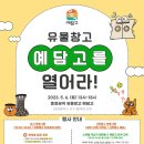 5월 6일 오후 1시 흑석동 충청권역 유물창고 "예담고" 체험학습 신청하세요. 이미지