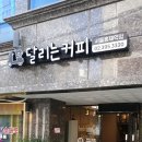 달리는커피홍제역점 | [홍제/홍은샐러드 추천 ] 홍제역점 달리는커피 / 케이준치킨 샌드위치 후기