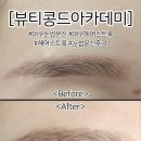 프로반영구화장아카데미 | 대구 눈썹 문신 뷰티콩드아카데미 후기 헤어스트록으로 자연스러운 눈썹결 완성