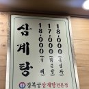 경복궁삼계탕 | 안산 부모님 모시고 가기 너무 좋은 경복궁삼계탕 후기!