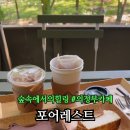 포어레스트
