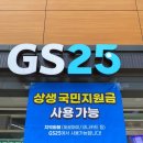 GS25 강일6단지점 이미지