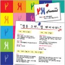 KUPRA [2009 제 1회 PR Festival]에 초대합니다. 이미지