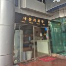 나폴리 회관 | 강남역 소개팅 파스타 피자 맛집 &#34;나폴리회관&#34; 내돈내산 후기