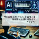 AI작곡 음원제작 이미지