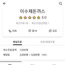 이수제돈까스 이미지