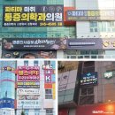 파티마마취통증의학과의원 이미지