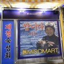 파스쿠찌 모현점 | 숙성회 소금김밥과 무뼈닭발의 조합! ‘쌉니다 미소마트 익산모현점’