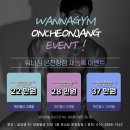 워너짐온천장점