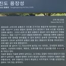 용장성 이미지