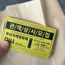 아이작안경 | 30주년 부국제에 가면 (1)