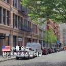 수빈민박 네이버블로그