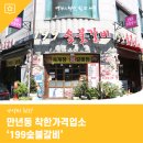 199숯불갈비