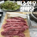 NR-23[영대로]-상-40 | [미소한우갈비살] 영대병원역 맛집 봉덕동 고기집 "미소한우갈비살"
