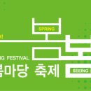 ACC 봄마당 축제 ‘봄, 봄, 붐’ 이미지