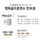 행복 골프 훈련소 이미지