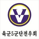 5공병여단 123대대 이미지