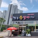 정든수갈비