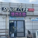 호동이식당