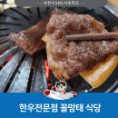 꼴망태한우전문점 이미지