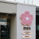 마산합포구 ⓘ-8 | 마산 가포맛집 안민옥샤브칼국수 한정 메뉴 닭칼국수 전골 후기