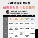 백석 성인 태권도 이미지