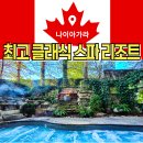 (주)현대엘리엇호텔앤드리조트 | 나이아가라 온더레이크 최고의 클래식 호텔 Pillar &amp; Post 완벽 가이드 머무는 것만으로 여행이 되는 곳