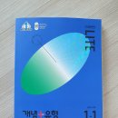 개념탄탄수학