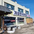 개성한식부페 이미지