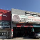 타이어프로기성점 이미지