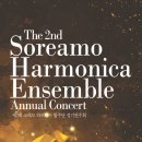 소래모하모니카 이미지