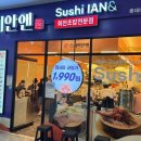 스시이안앤롯데마트