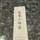 김대감 안동찜닭 안동간고등어 이미지